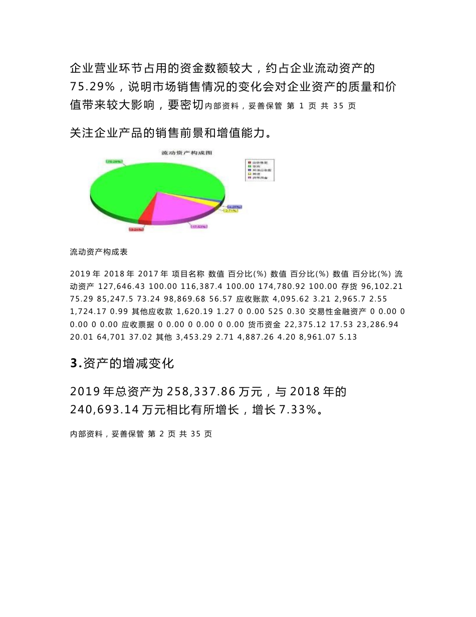 垦丰种业2019年财务分析详细报告-智泽华_第2页