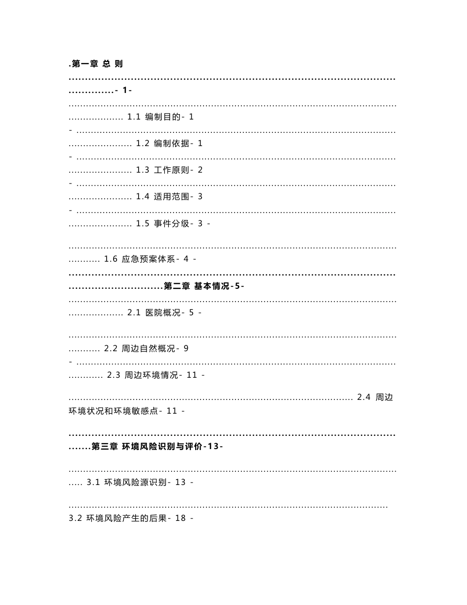 三甲医院突发环境事件应急预案_第2页