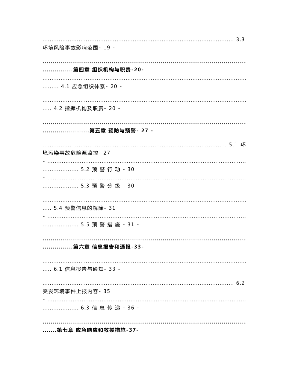 三甲医院突发环境事件应急预案_第3页