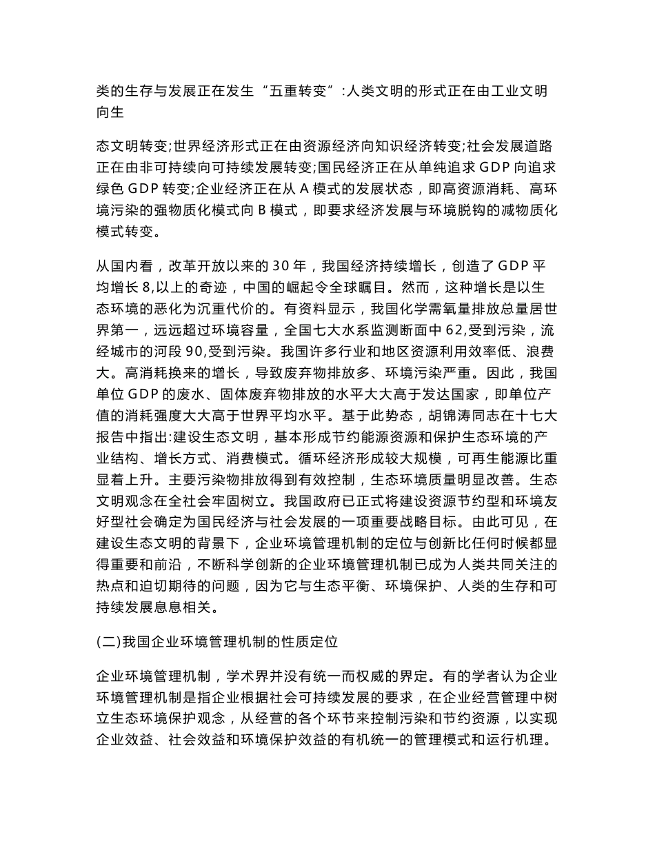 【2016年】生态文明背景下我国企业环境管理机制的定位与创新【企业研究论文】_第2页