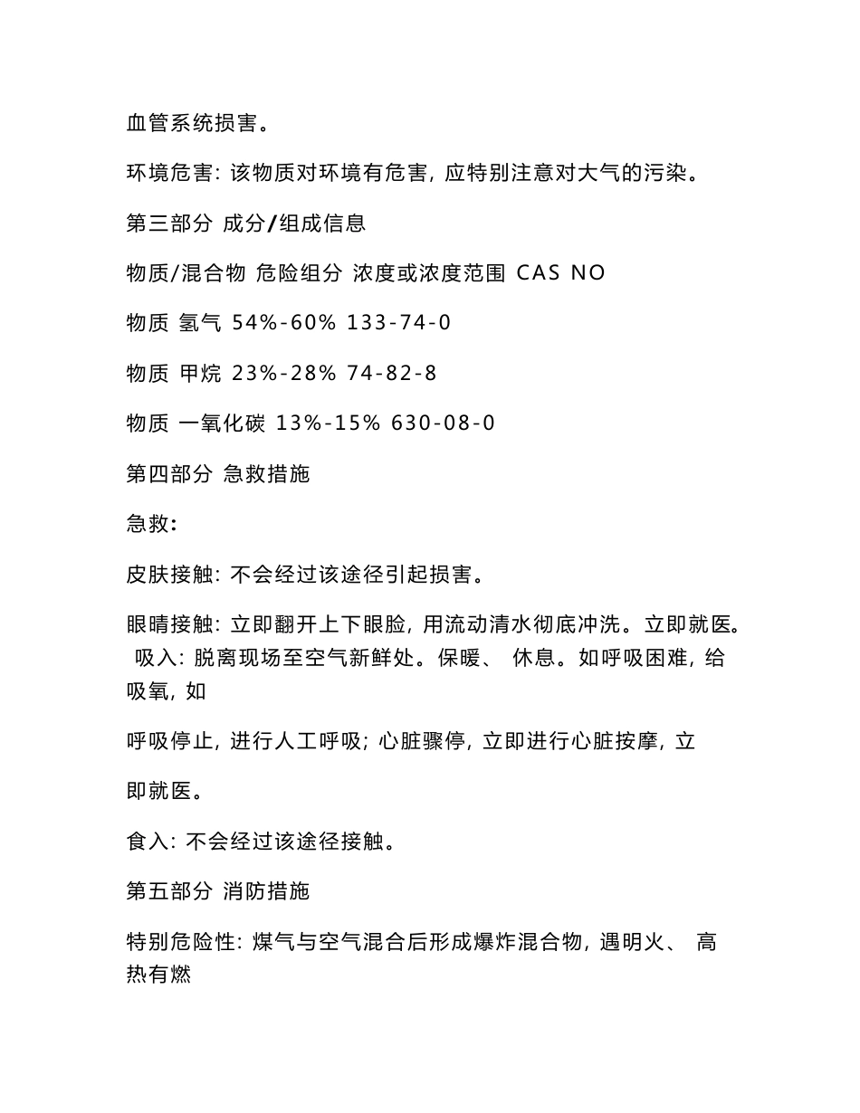 安全技术说明书煤气_第3页