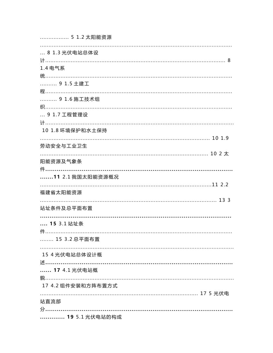 XX塑业有限公司6.468MW屋顶分布式光伏发电项目建议书_第2页