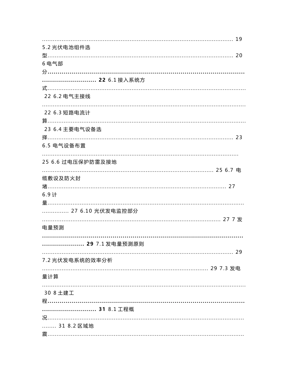 XX塑业有限公司6.468MW屋顶分布式光伏发电项目建议书_第3页