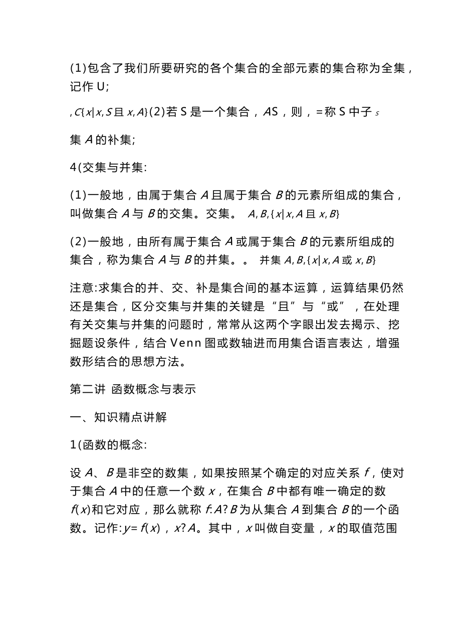 高中数学知识点整理苏教版)_第3页