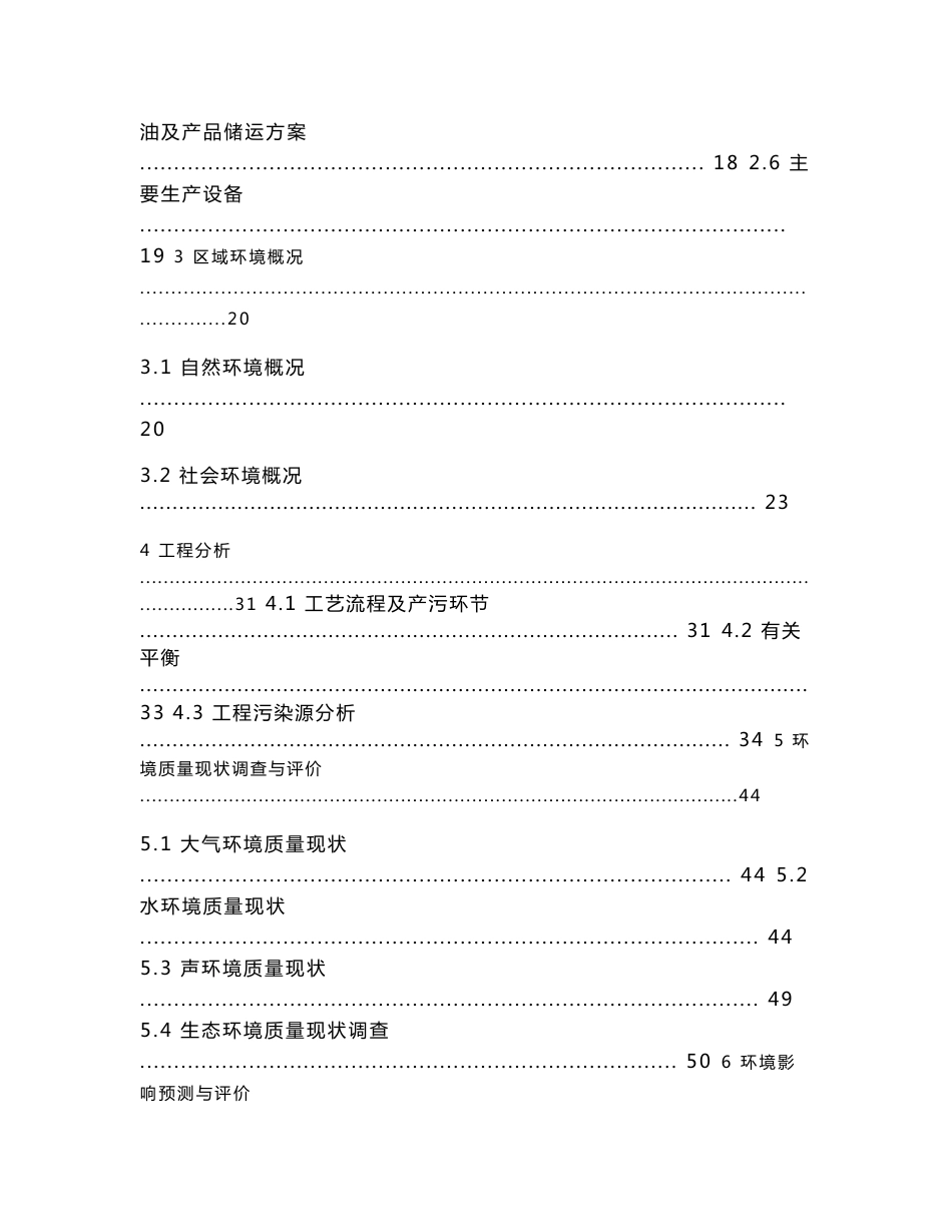 长沙铭远环保科技有限公司废矿物油再生年产1.5万吨燃料油项目环境影响报告书_第2页