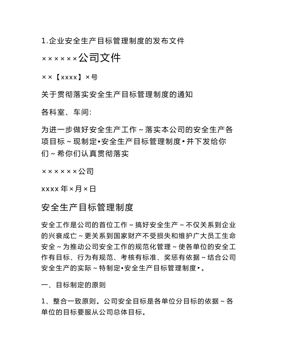 生产制造企业公司安全生产标准化手册_第2页