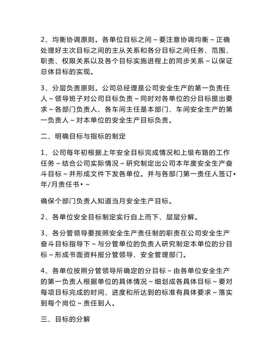 生产制造企业公司安全生产标准化手册_第3页
