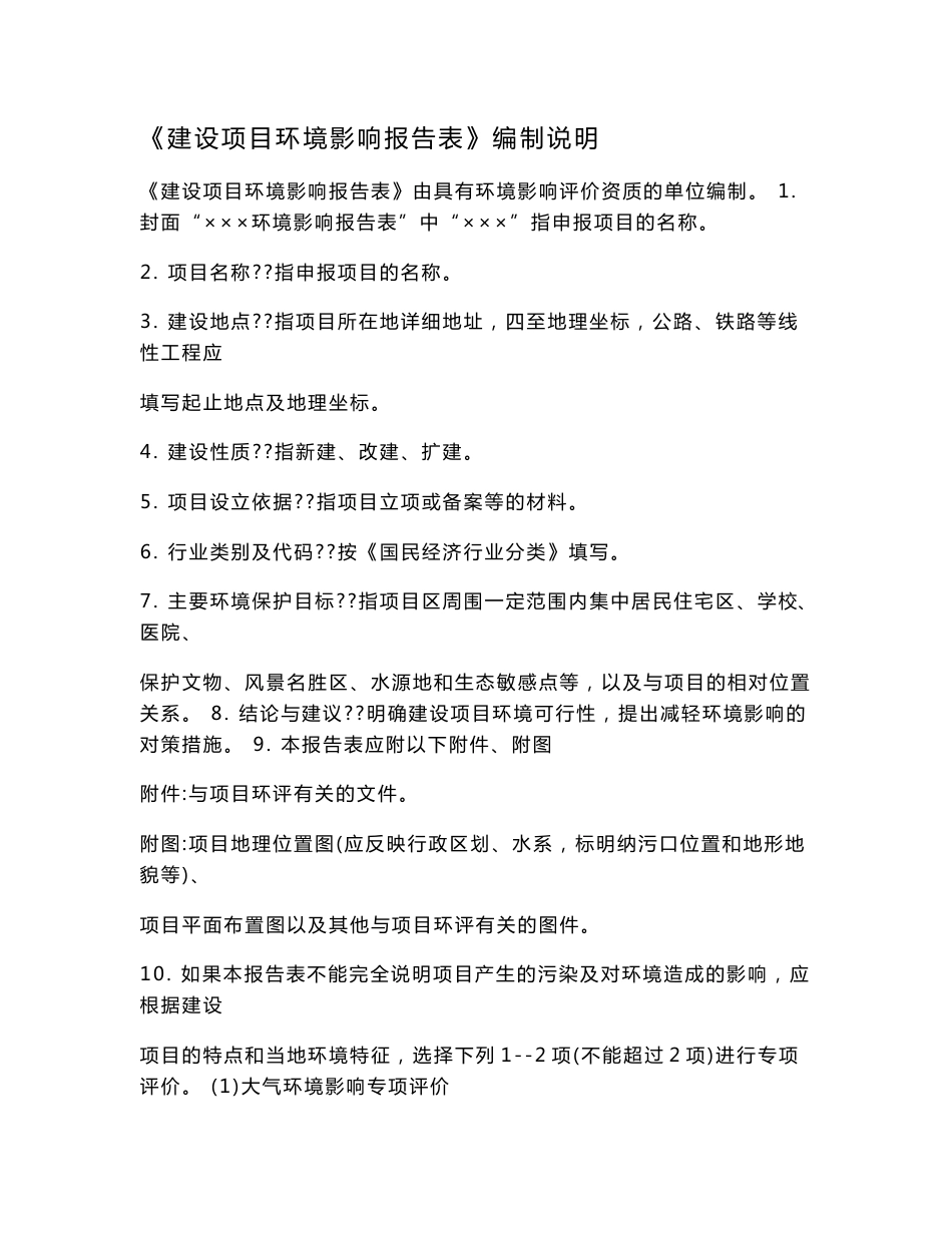 西吉县广播电视无线发射台基础设施建设项目环评报告公示_第1页