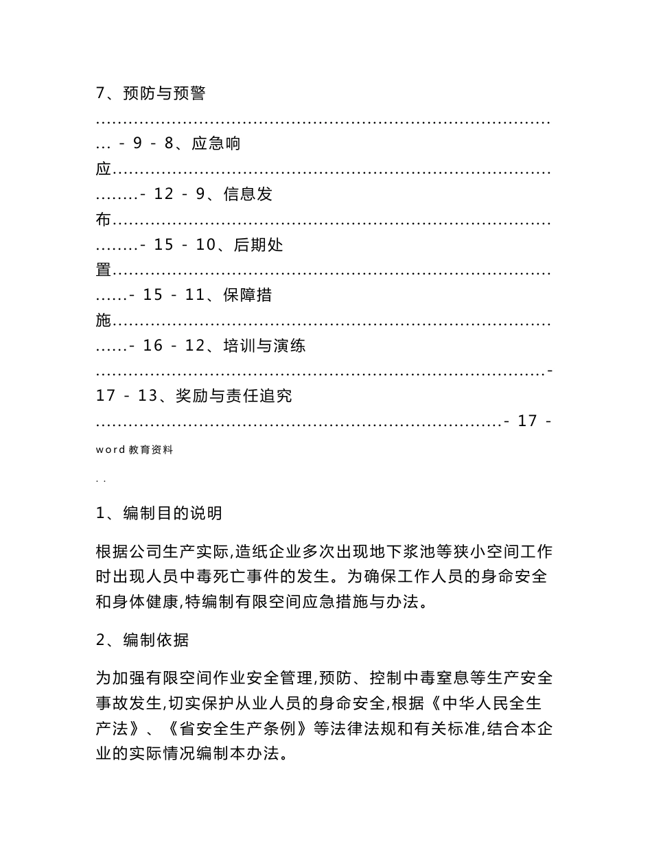 有限空间应急救援预案_第2页