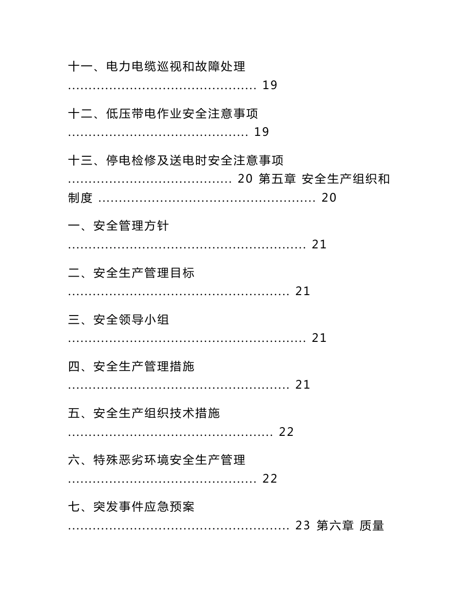 低压电力维护项目技术服务方案_第3页