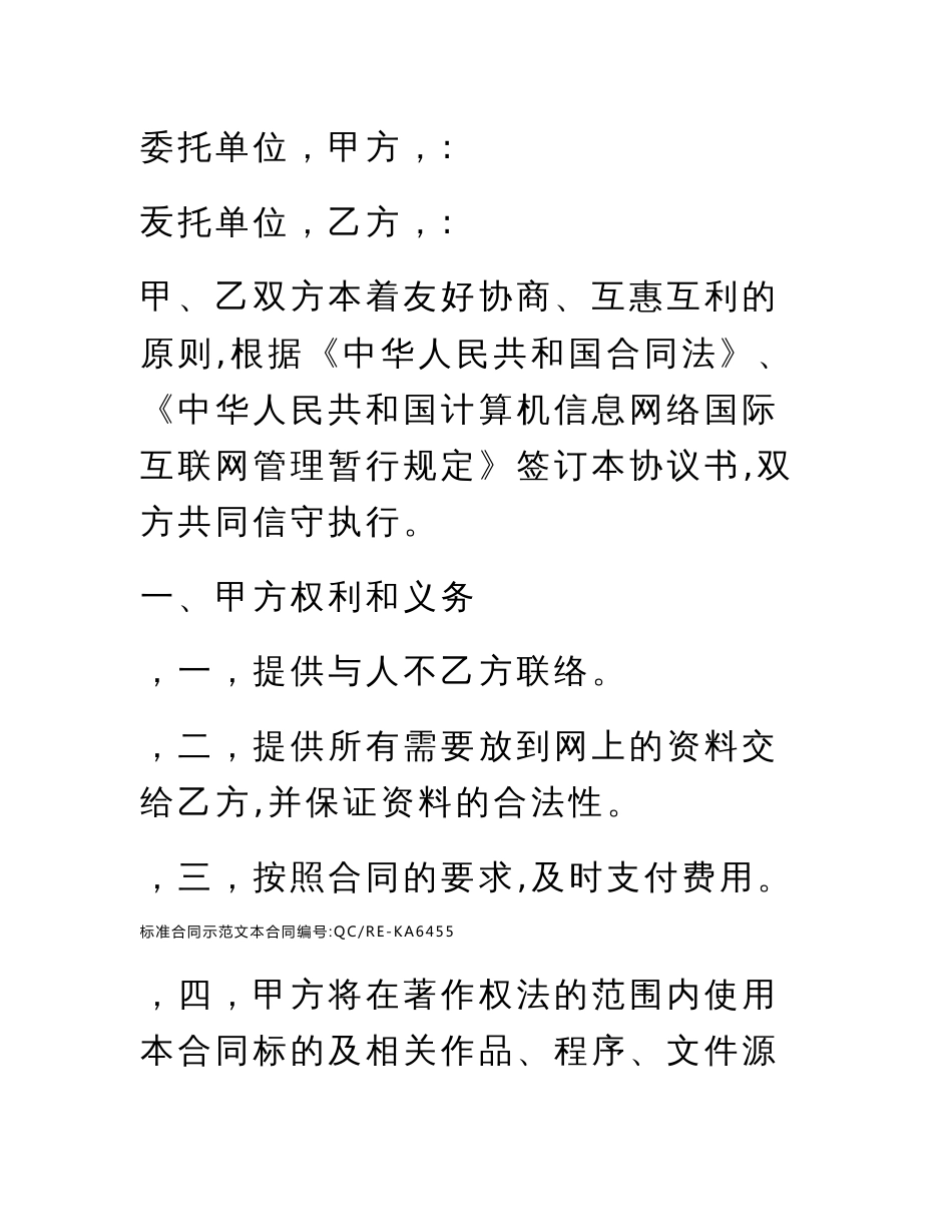 国际互联网技术服务合同标准范本_第2页