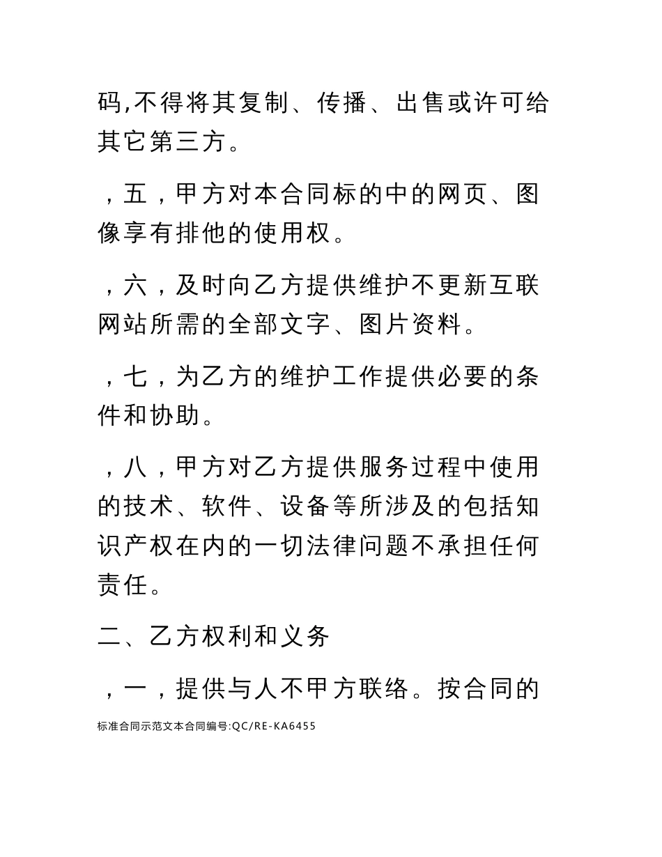 国际互联网技术服务合同标准范本_第3页