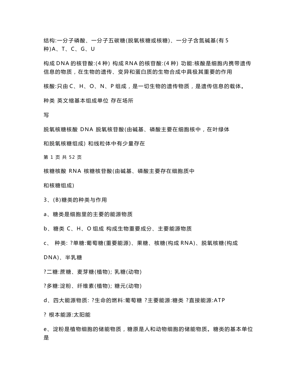 高中生物知识点归纳_第2页