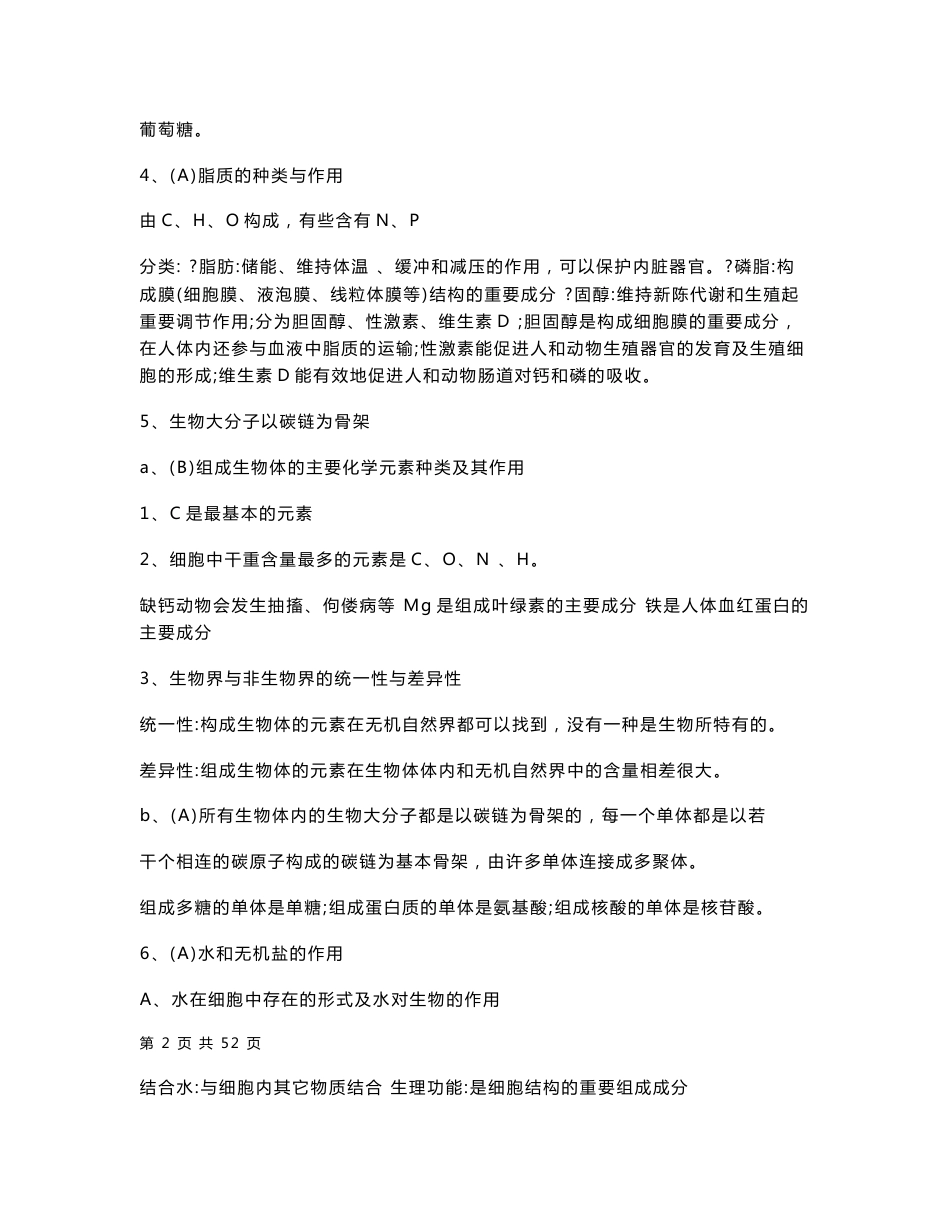 高中生物知识点归纳_第3页