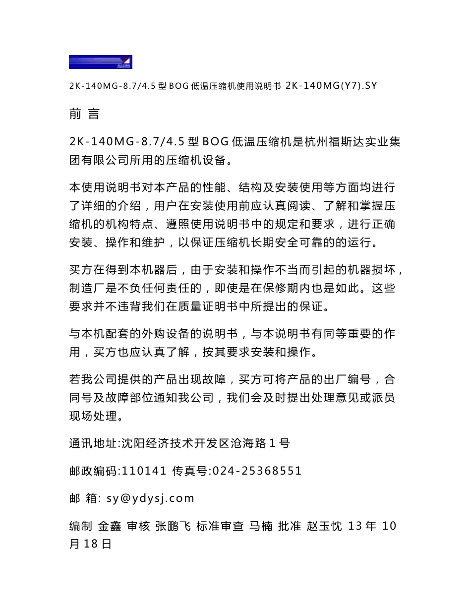 BOG压缩机使用说明书_第1页