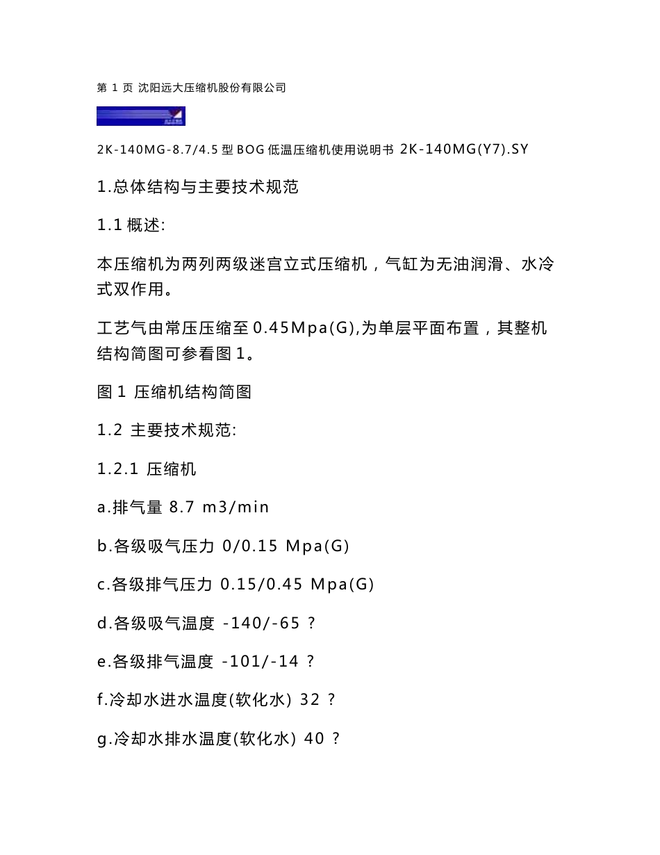 BOG压缩机使用说明书_第2页
