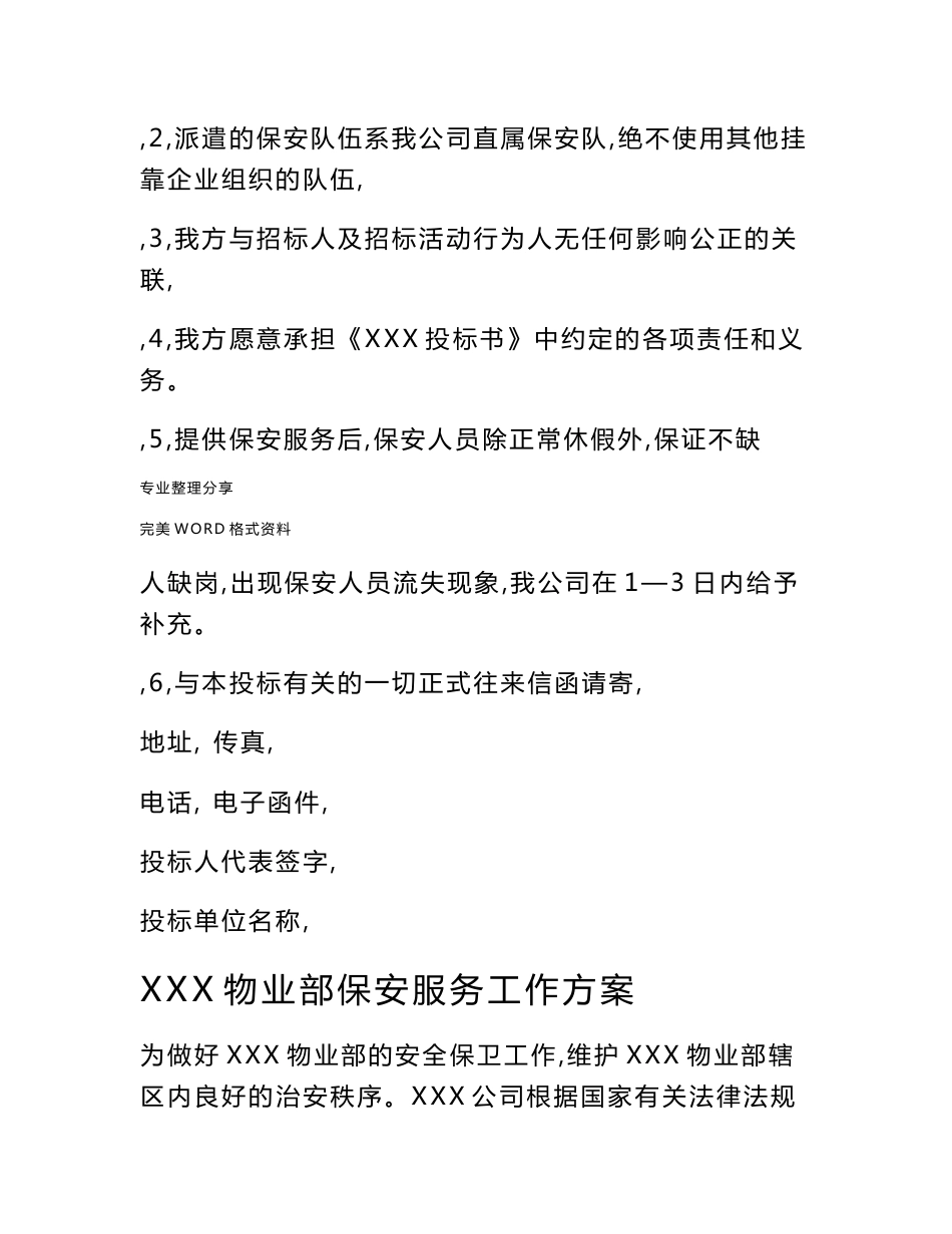 保安服务项目投标书模板_第3页