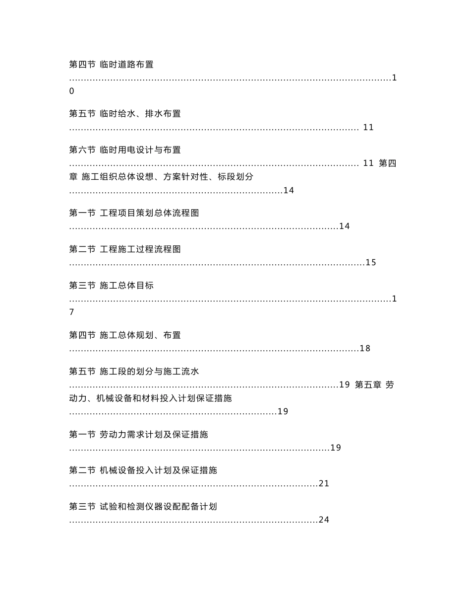 栖化新村雨污分流改造工程施工组织设计_第2页