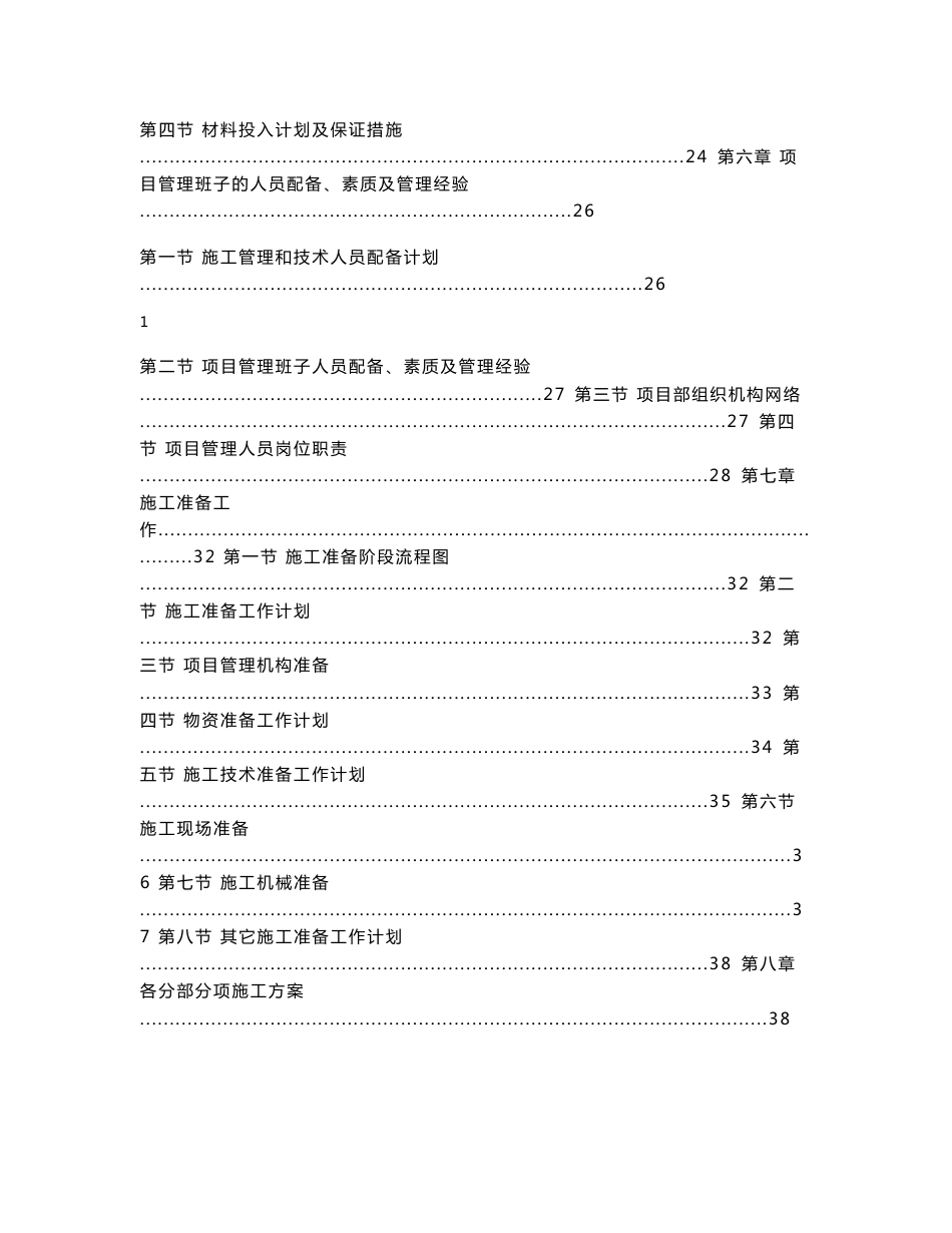 栖化新村雨污分流改造工程施工组织设计_第3页