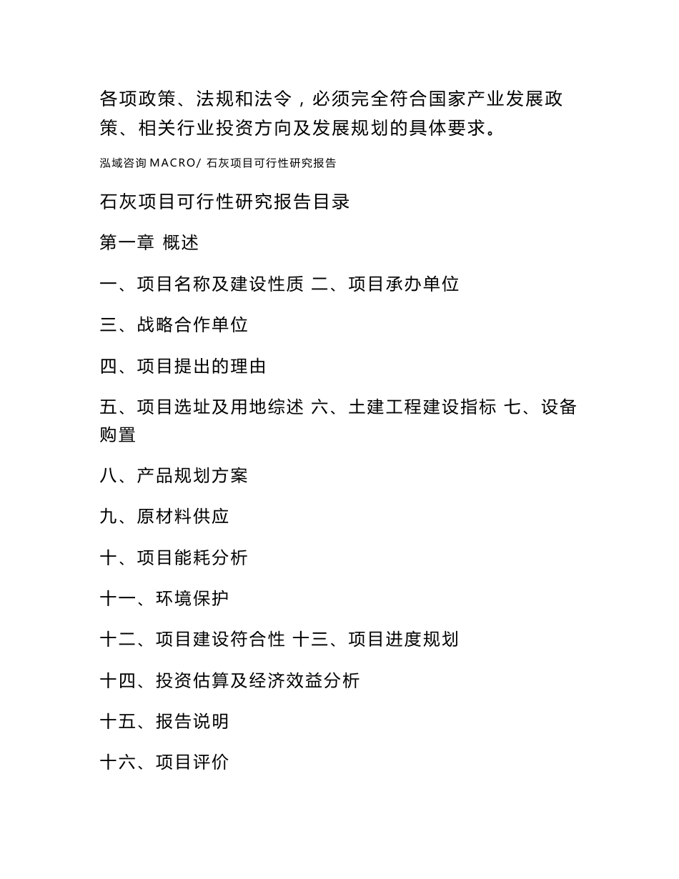 石灰项目可行性研究报告（案例及参考模板）_第2页
