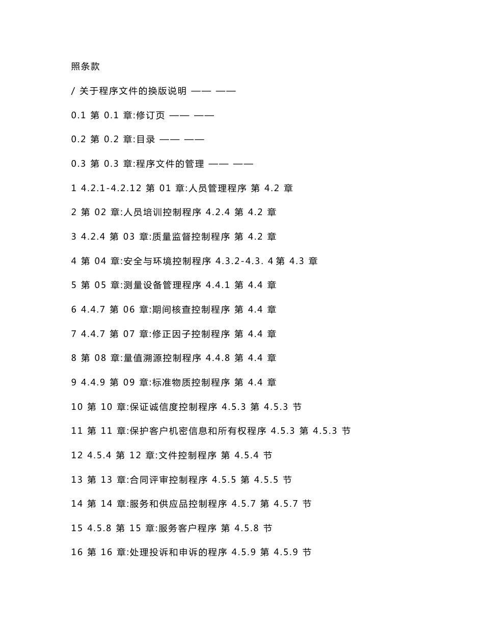 2016新版程序文件_第3页