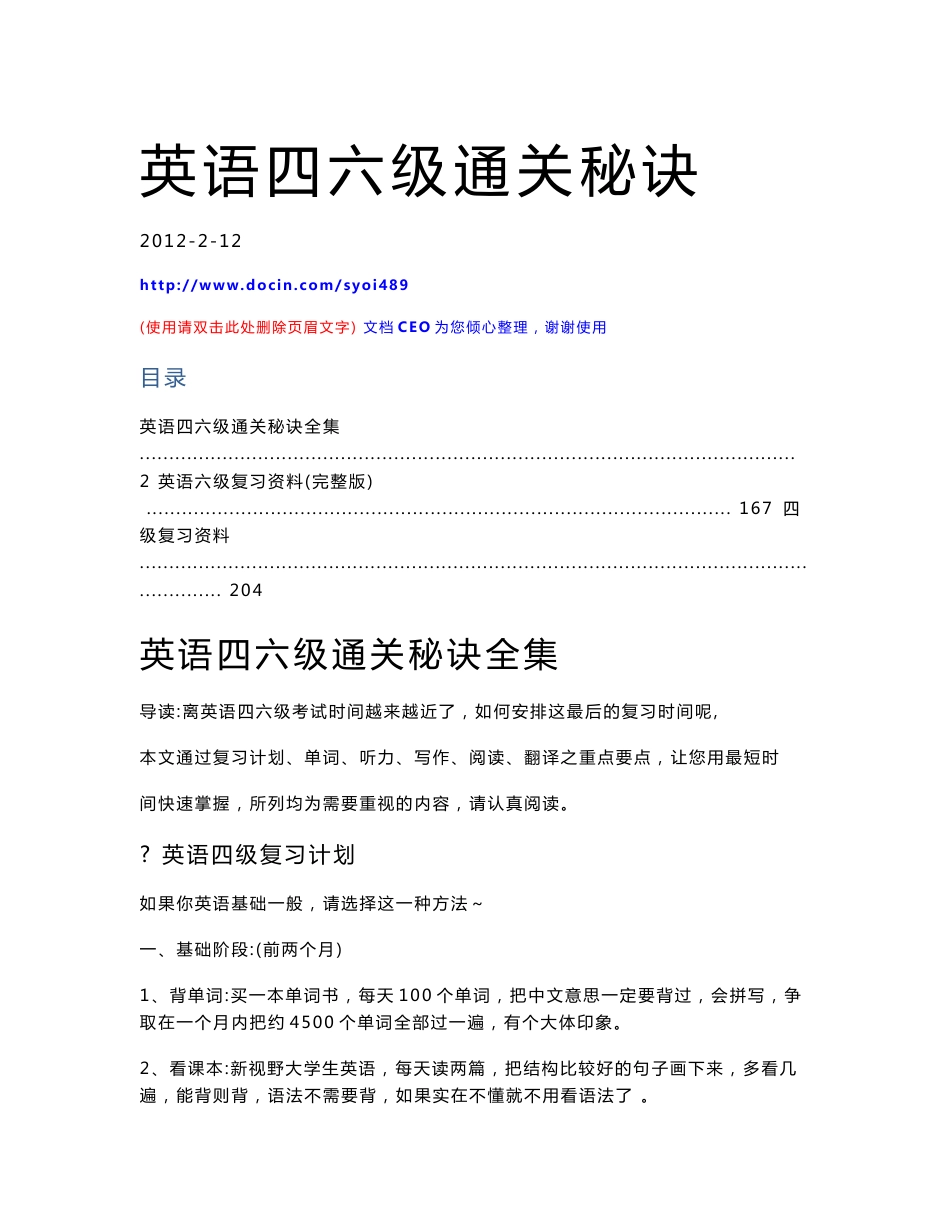 四六级复习必备资料_第1页