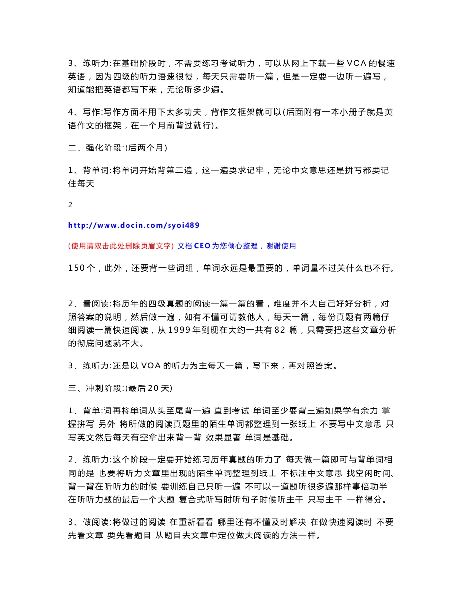 四六级复习必备资料_第2页