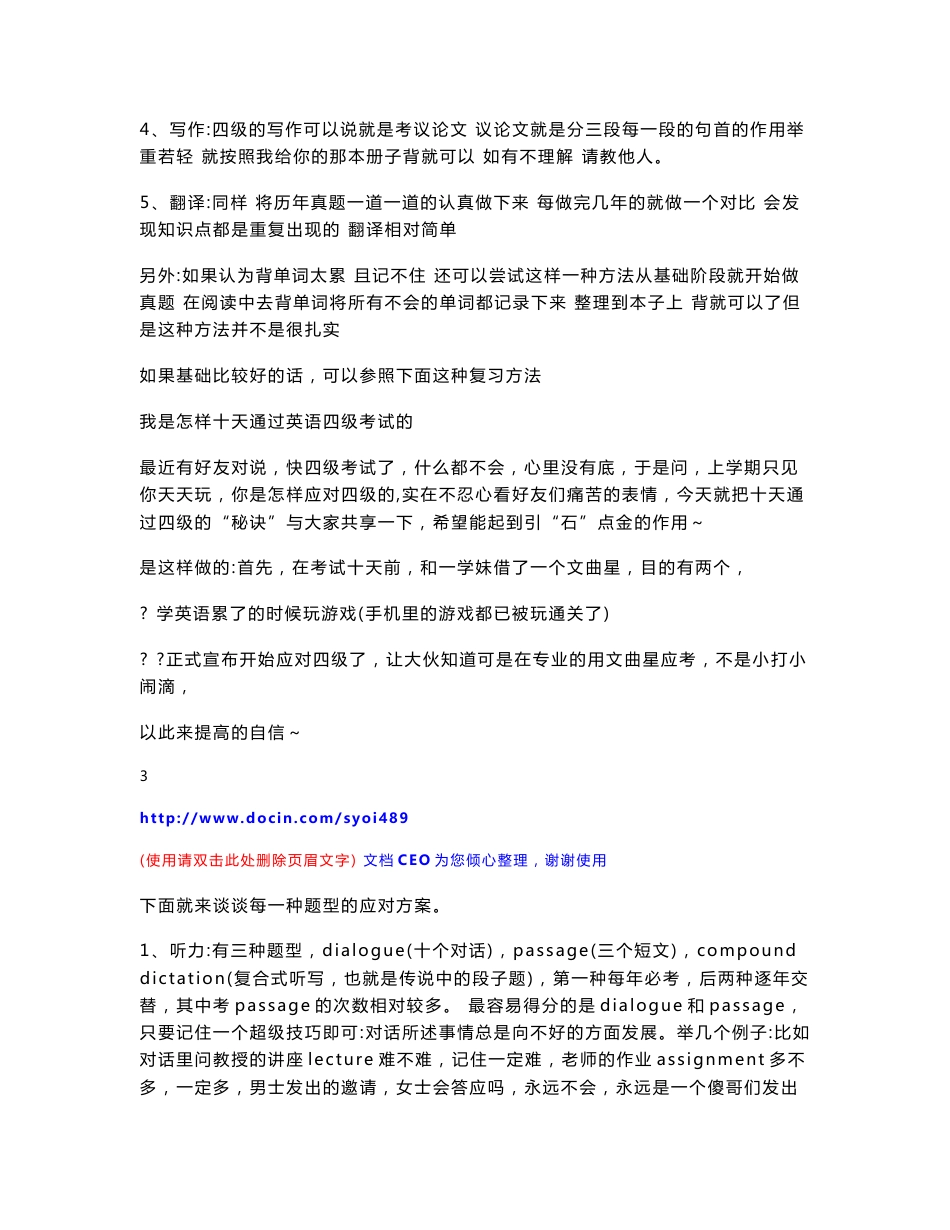 四六级复习必备资料_第3页