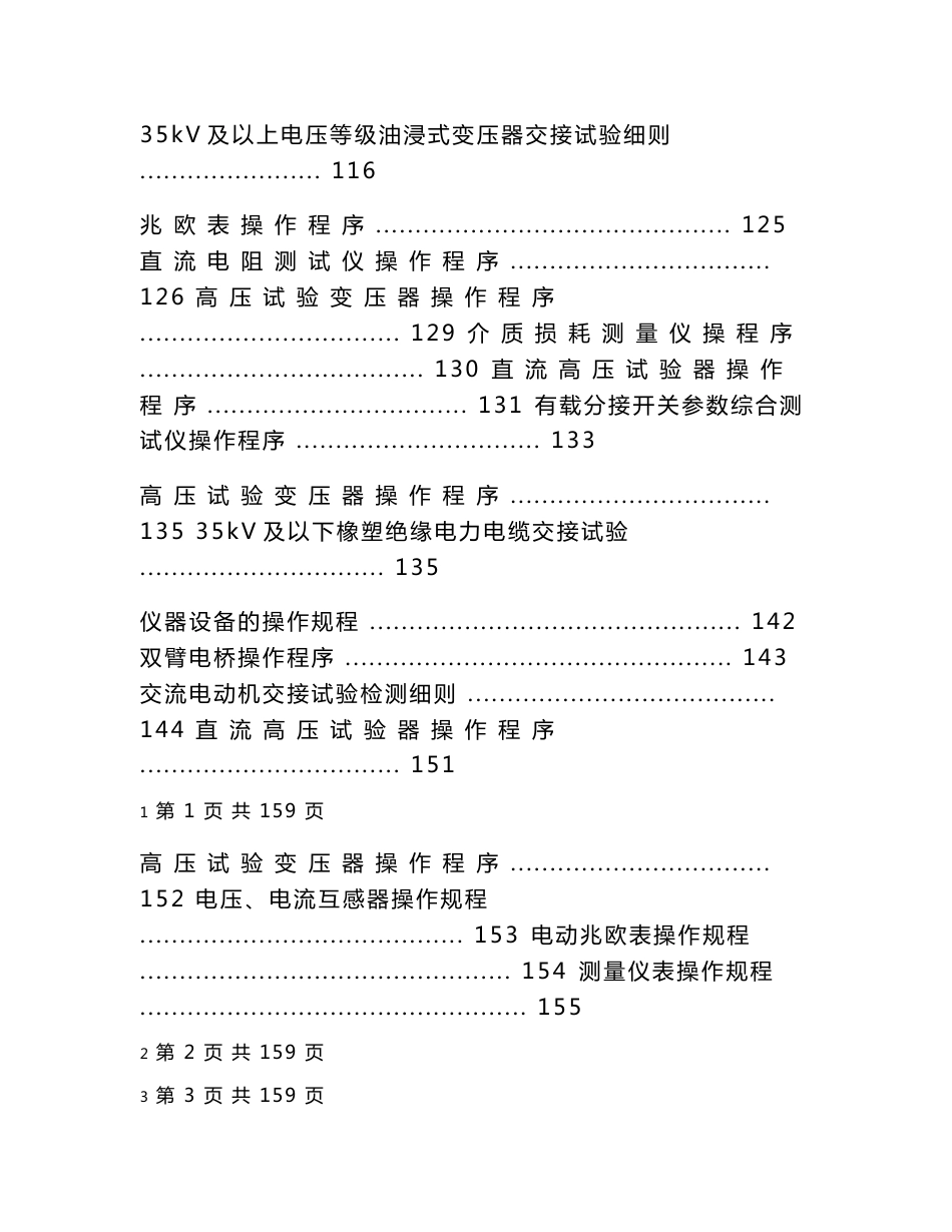 蓝巢电力检修维护作业指导书_第2页