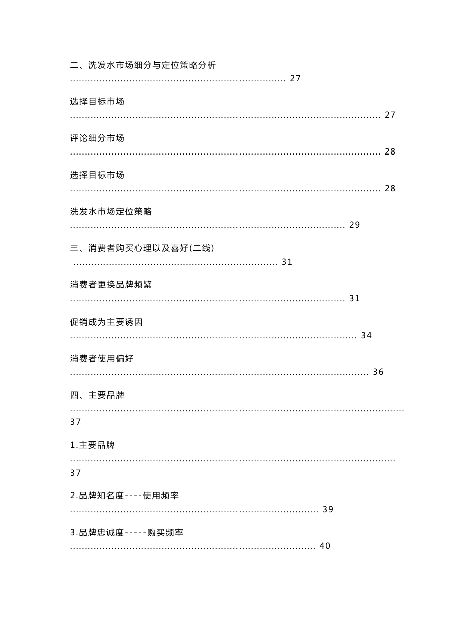 力士洗发水广告营销方案策划书_第3页