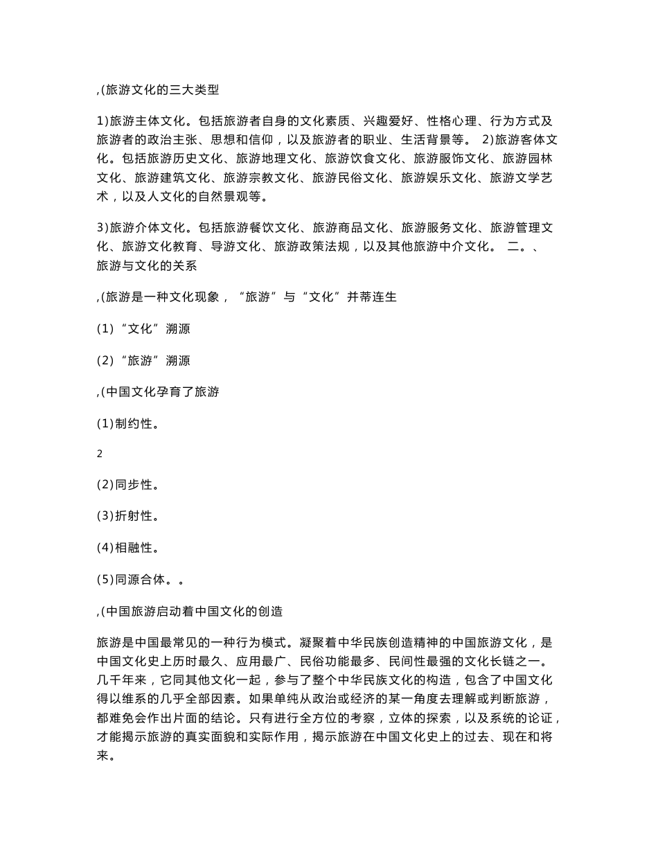 中国旅游文化教案_第3页