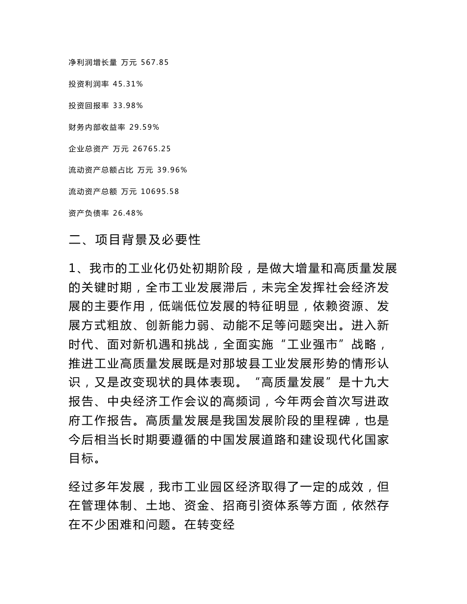 新建火锅项目可行性研究报告范本立项申请分析_第3页