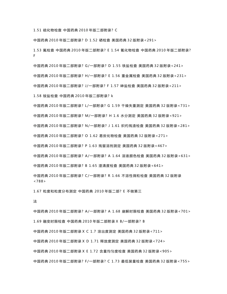 药品检测项目一览表_第3页