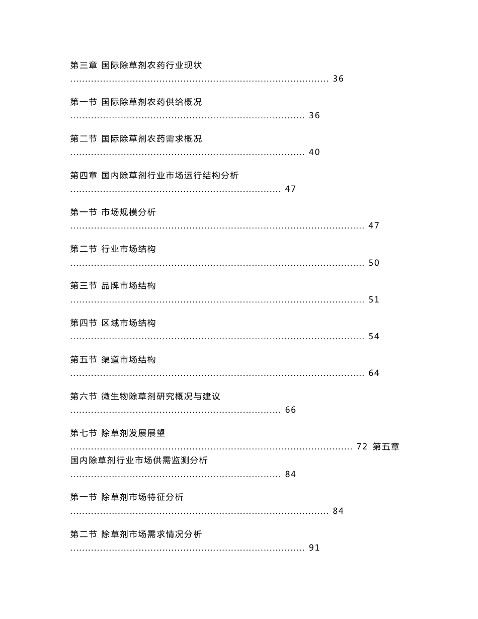 除草剂行业市场研究与预测报告_第2页