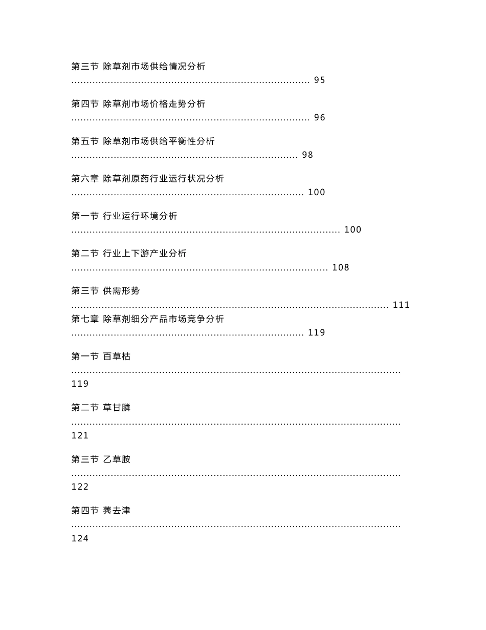 除草剂行业市场研究与预测报告_第3页