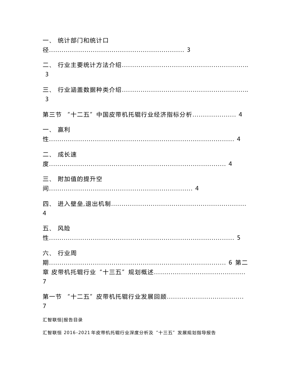 2016-2021年皮带机托辊行业深度分析及“十三五”发展规划指导报告_第2页