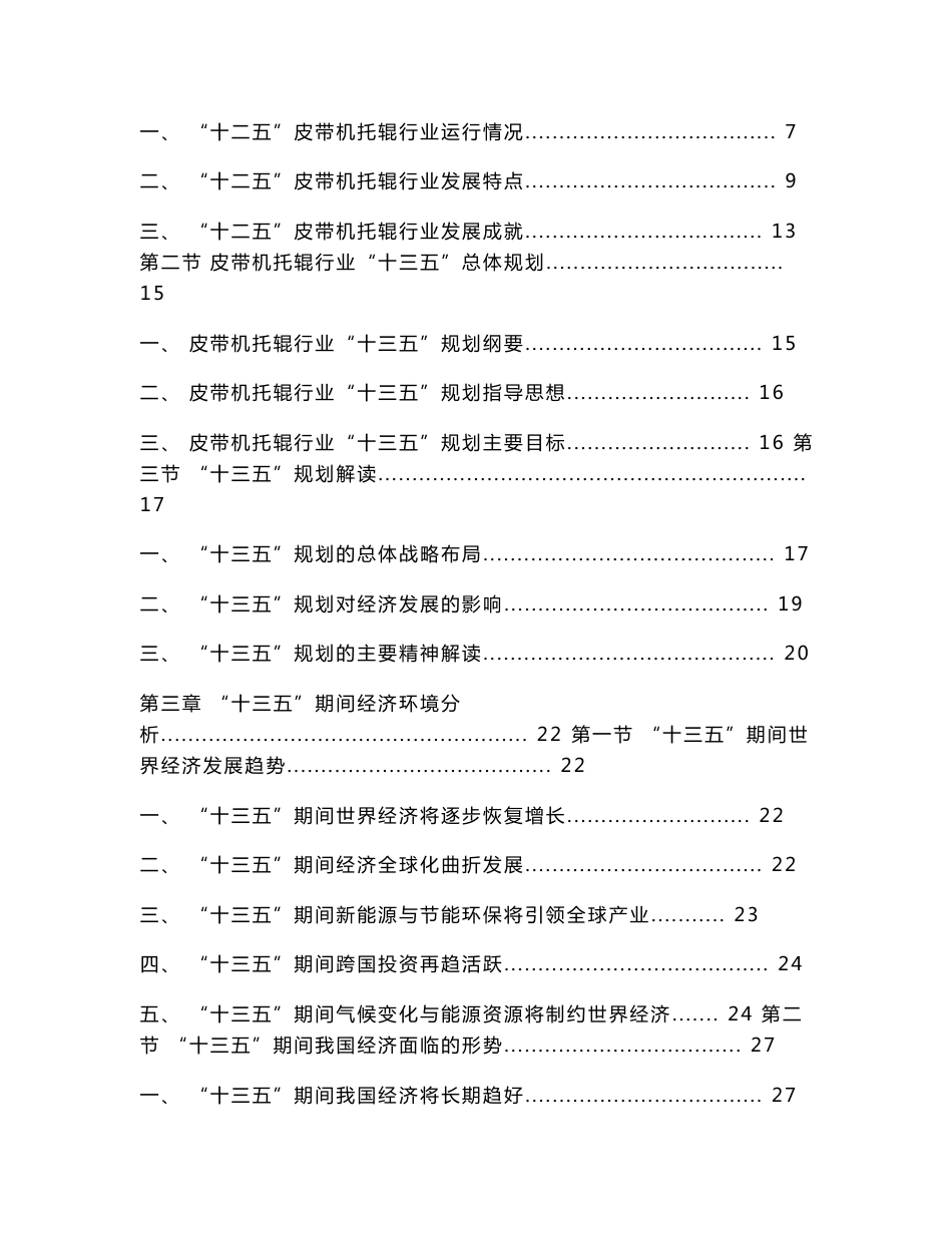 2016-2021年皮带机托辊行业深度分析及“十三五”发展规划指导报告_第3页