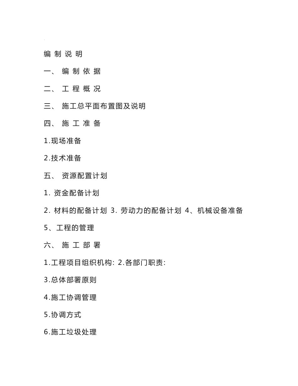 医院改造项目施工方案_第1页