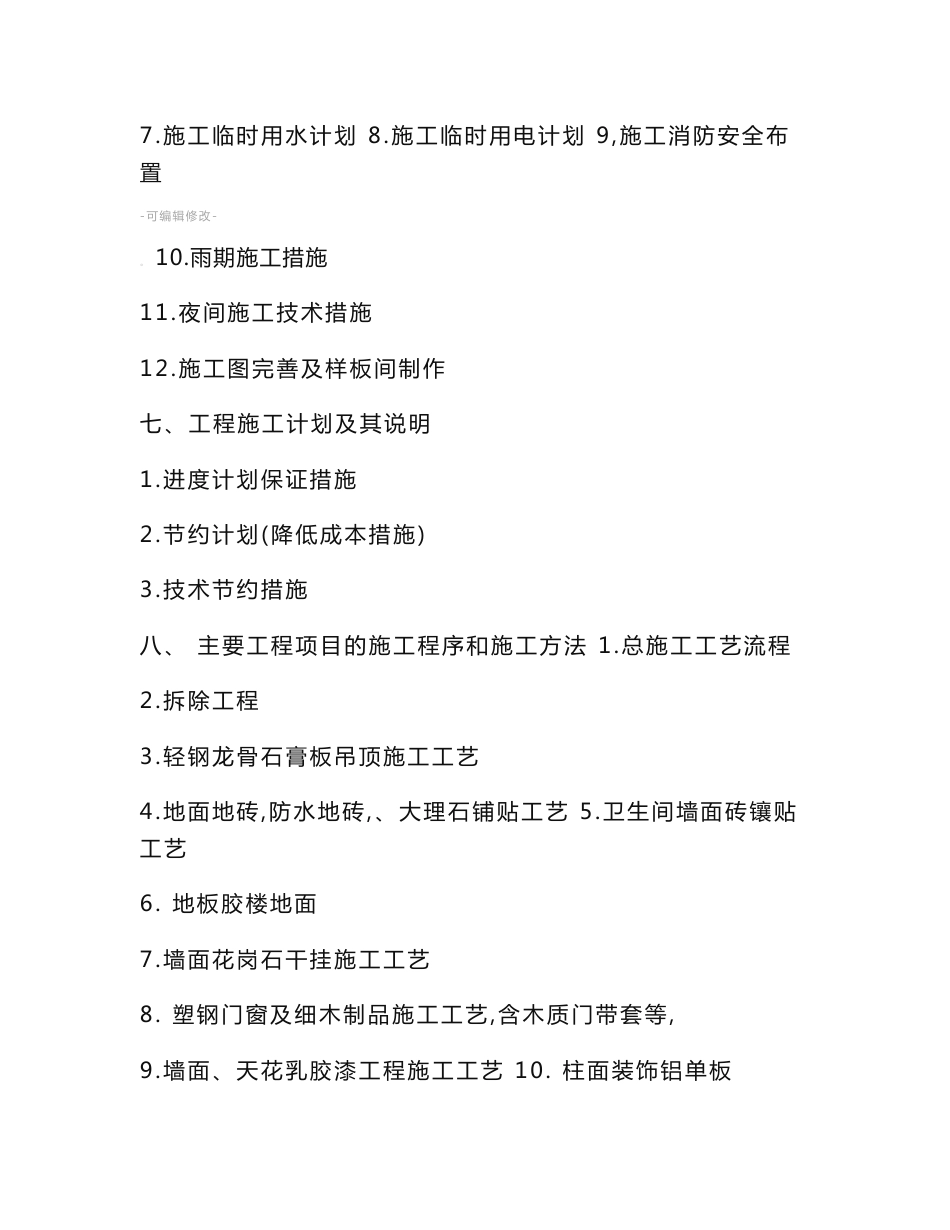 医院改造项目施工方案_第2页
