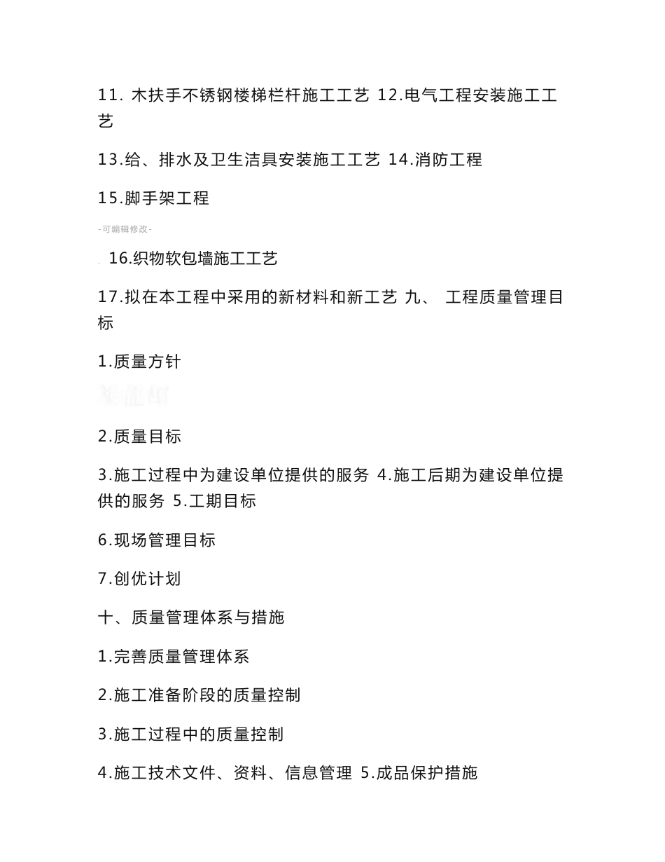 医院改造项目施工方案_第3页