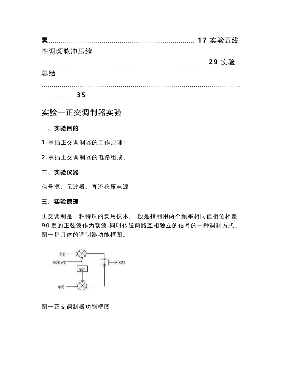 南理工电子信息工程综合实验实验报告_第2页