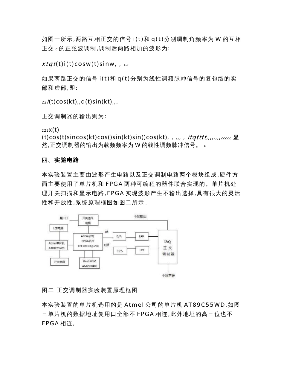 南理工电子信息工程综合实验实验报告_第3页