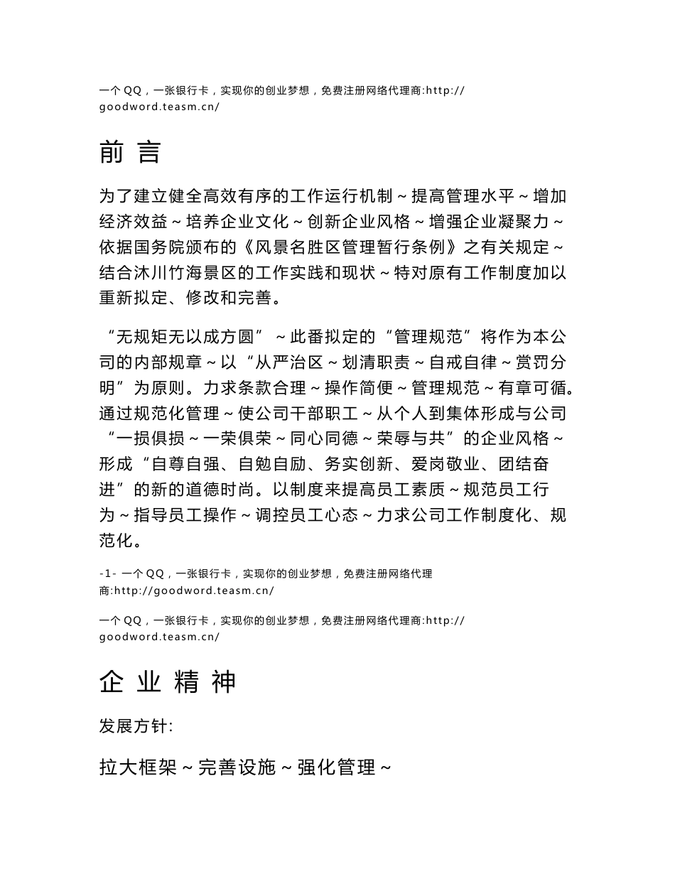 旅游景区各种管理制度_第1页