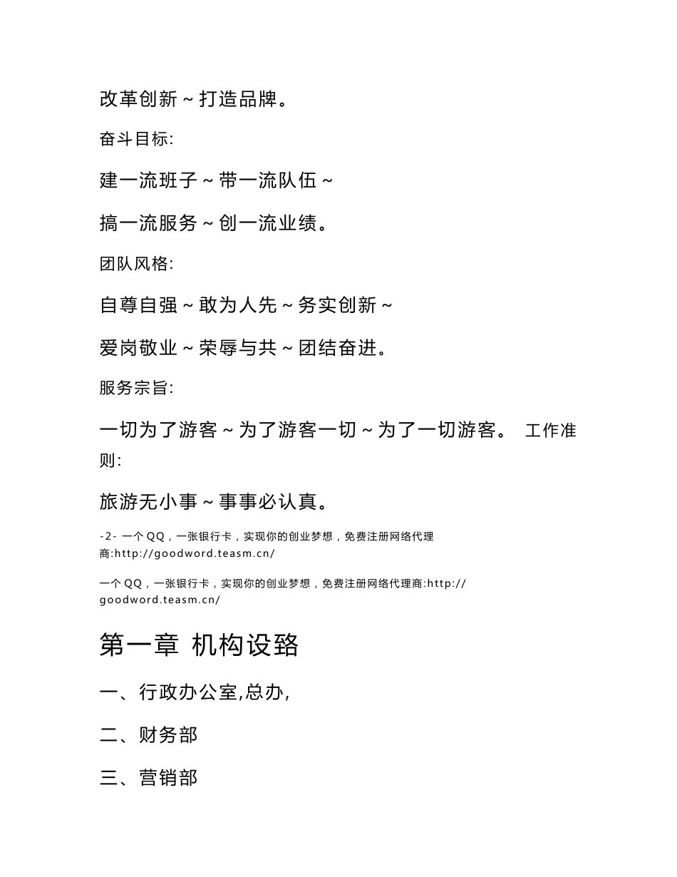 旅游景区各种管理制度_第2页