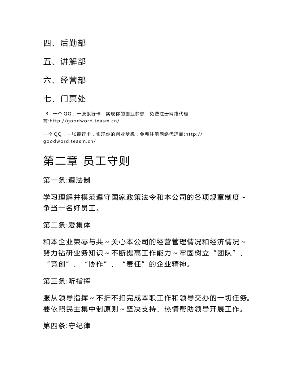 旅游景区各种管理制度_第3页