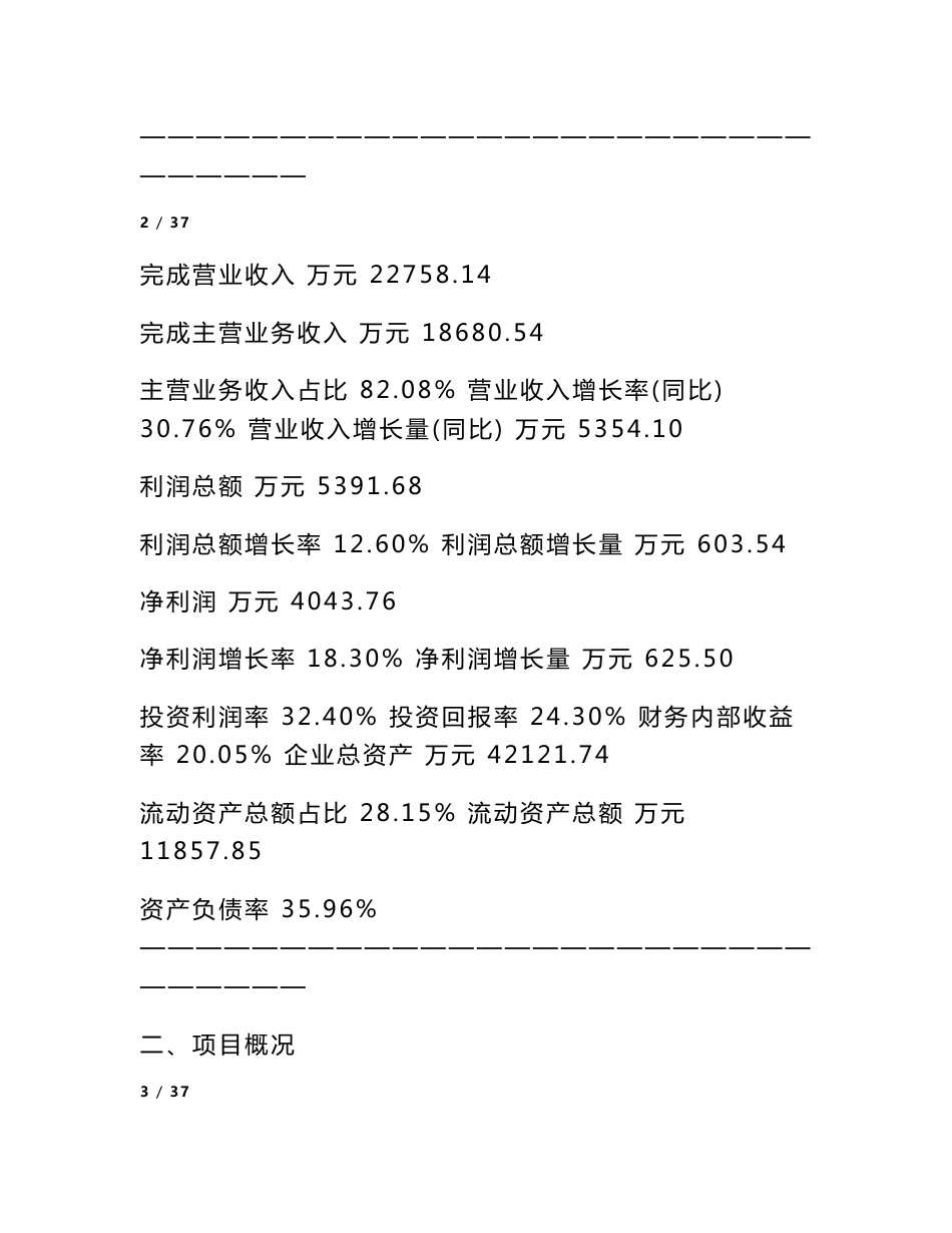 截齿车间项目建议书_第3页