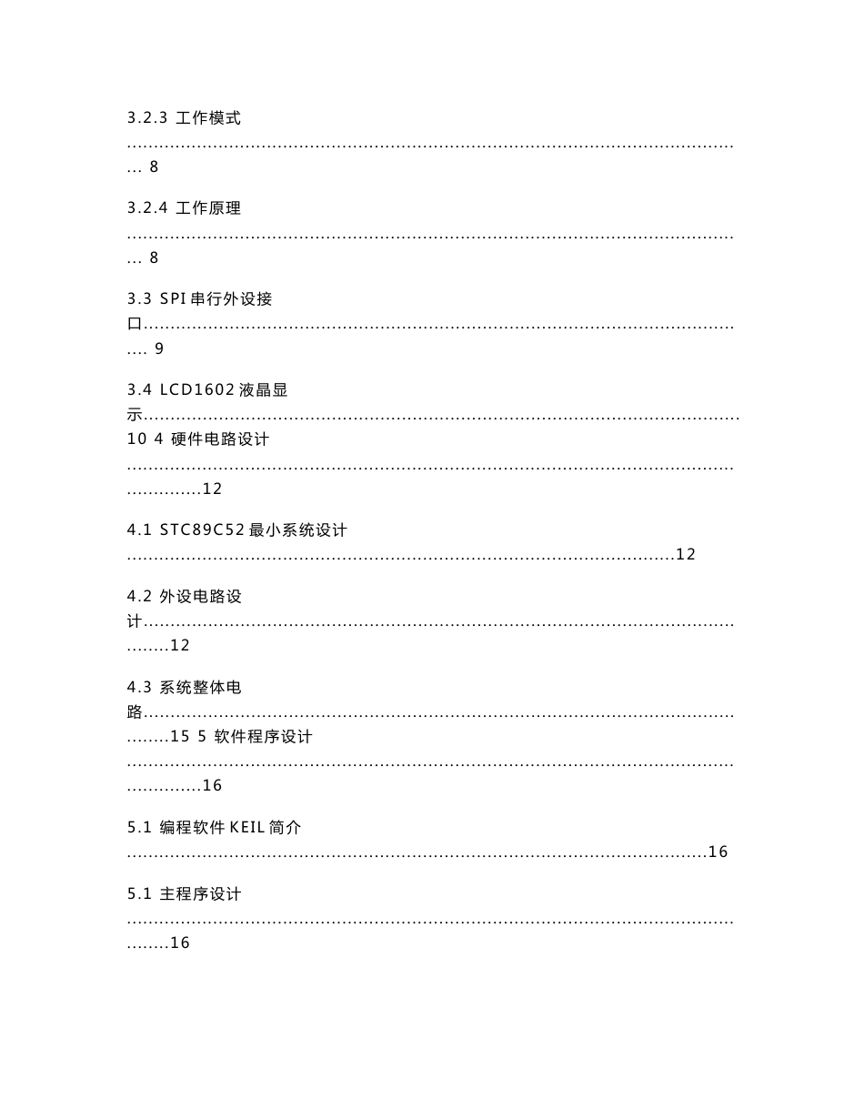 基于单片机的2.4G无线通信系统--课程设计报告_第3页