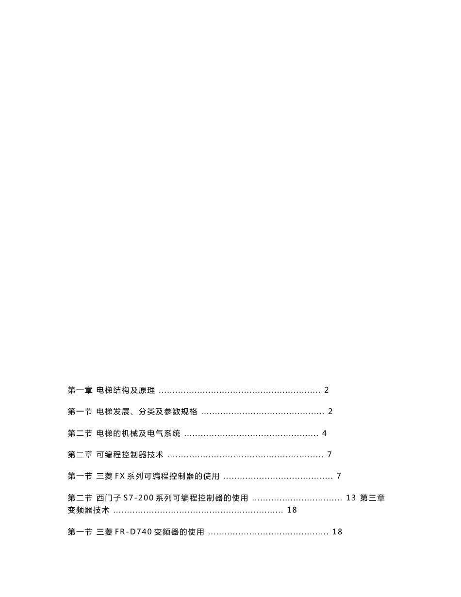 THJDDT-2型实训指导书（含使用说明书）_第1页