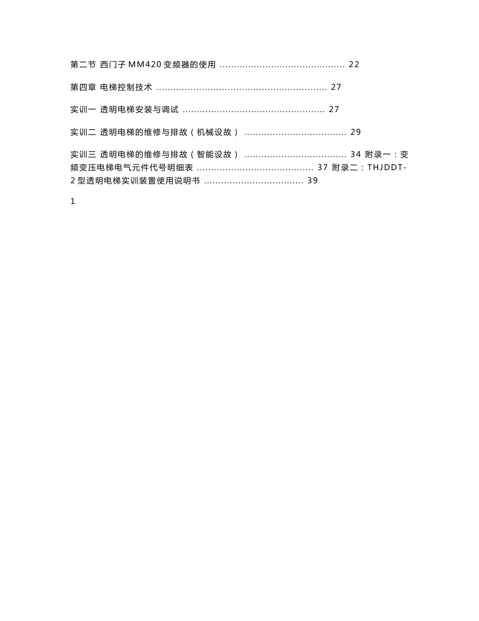 THJDDT-2型实训指导书（含使用说明书）_第2页