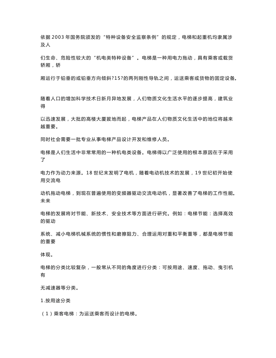 THJDDT-2型实训指导书（含使用说明书）_第3页